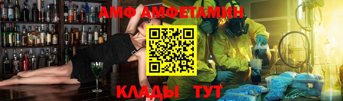 АМФЕТАМИН  АМФЕТАМИН VHQ  Вход с VPN  Отрадный 