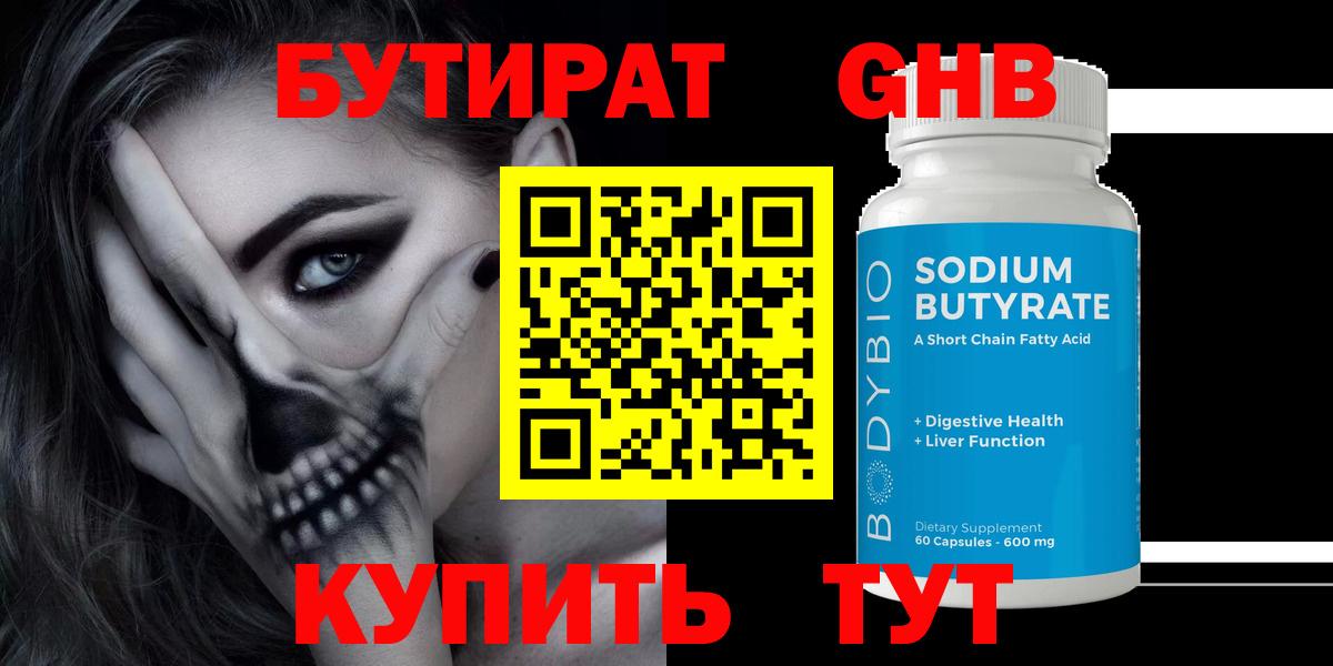 Бутират жидкий экстази  Вход с VPN  Отрадный 