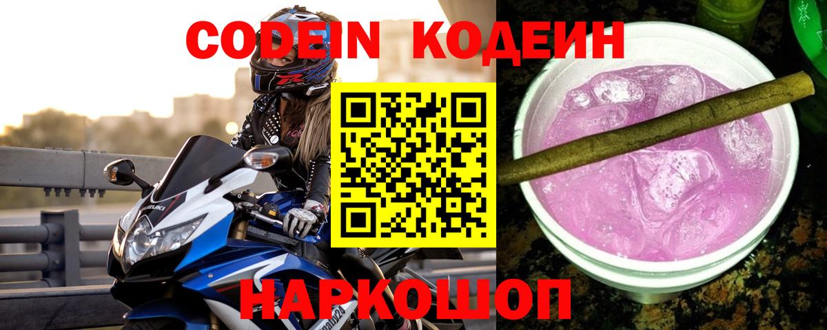 Отрадный  Кодеиновый сироп Lean Purple Drank  Вход с VPN  Кодеиновый сироп Lean напиток Lean (лин) 