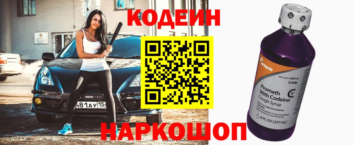 Кодеиновый сироп Lean напиток Lean (лин) Отрадный