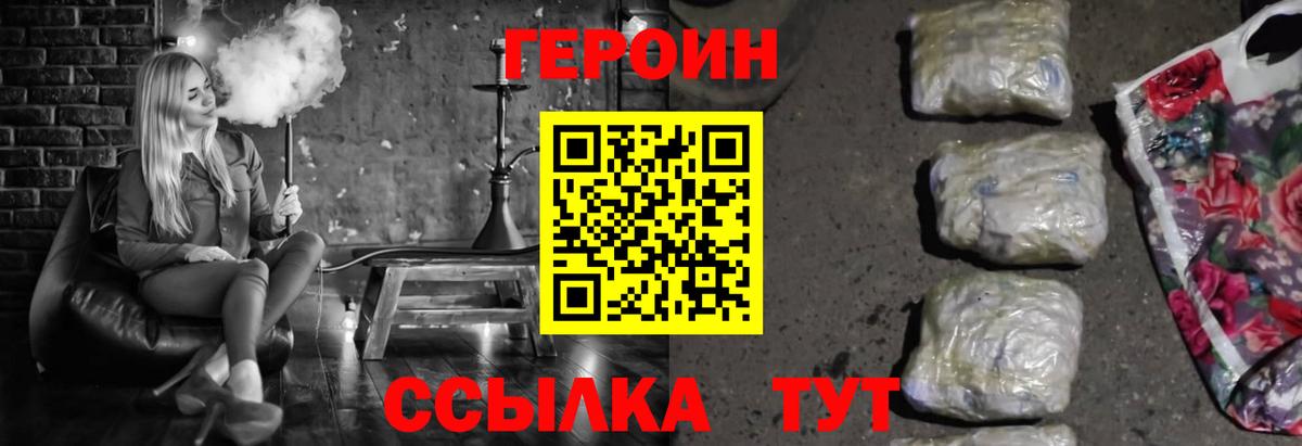 Героин герыч Отрадный