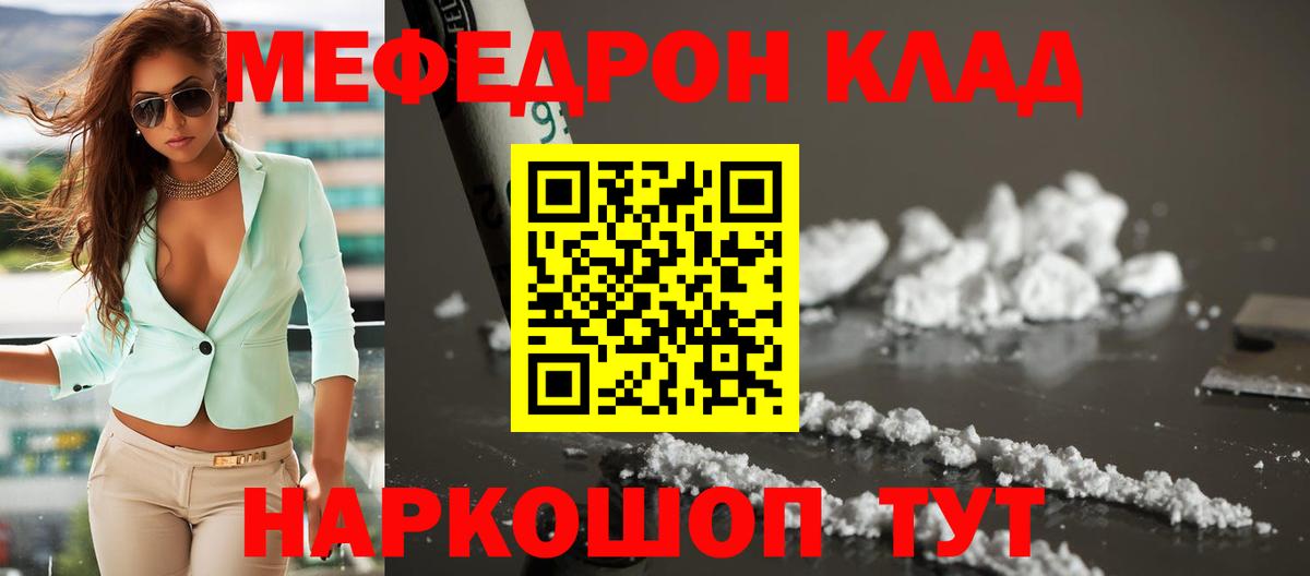 МЯУ-МЯУ  Мефедрон мука  Вход с VPN  Отрадный  Меф mephedrone 