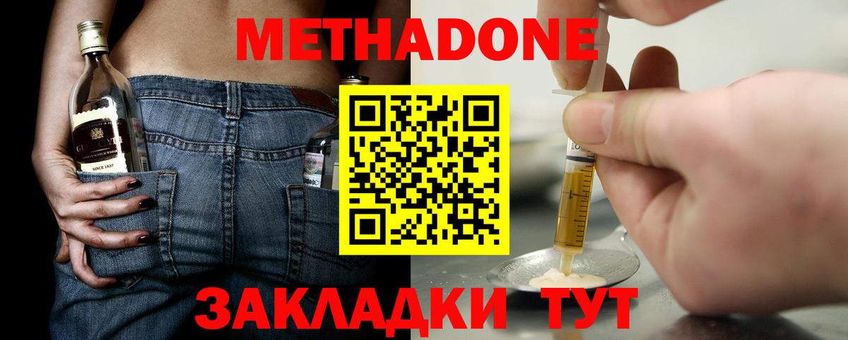 МЕТАДОН methadone Отрадный