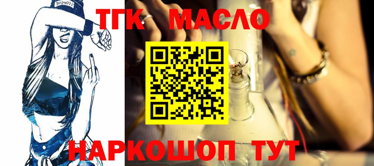 ТГК концентрат  Дистиллят ТГК THC oil  Отрадный  Вход с VPN 