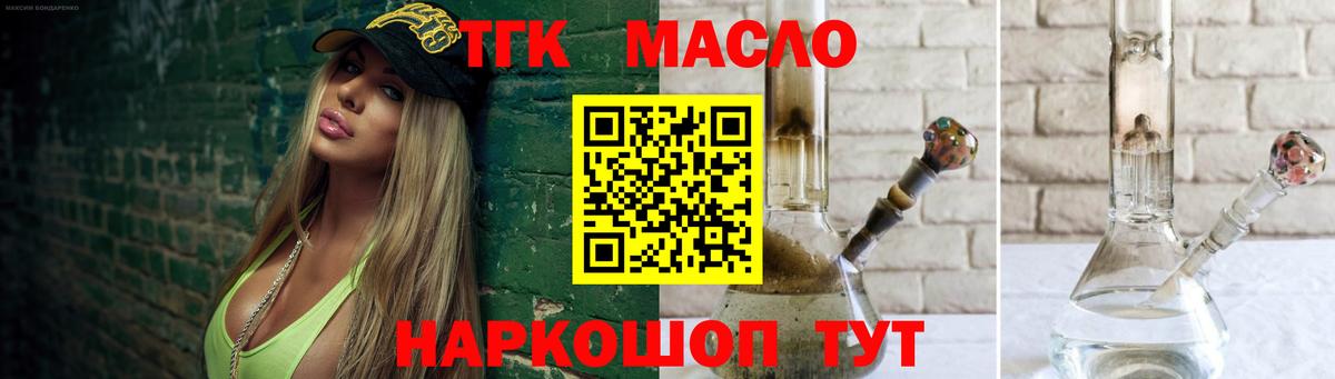 ТГК гашишное масло Отрадный